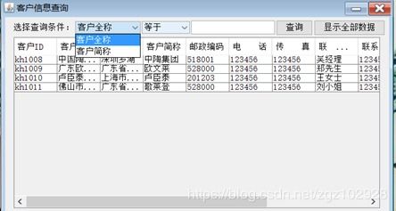 基于eclipse sqlserver gui swing开发得图形化界面的基于c s陶瓷工厂进销存管理系统的设计与实现