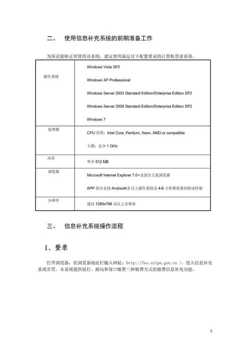 国知局 专利缴费信息网上补充及管理系统操作指南